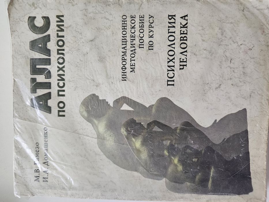 Атлас по психології