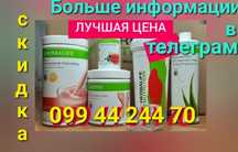 ХИТ ПРОДАЖ Скидка Коктейли Батончики Есть Всё Гербалайф Herbalafe