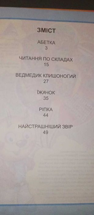 Читання по складах