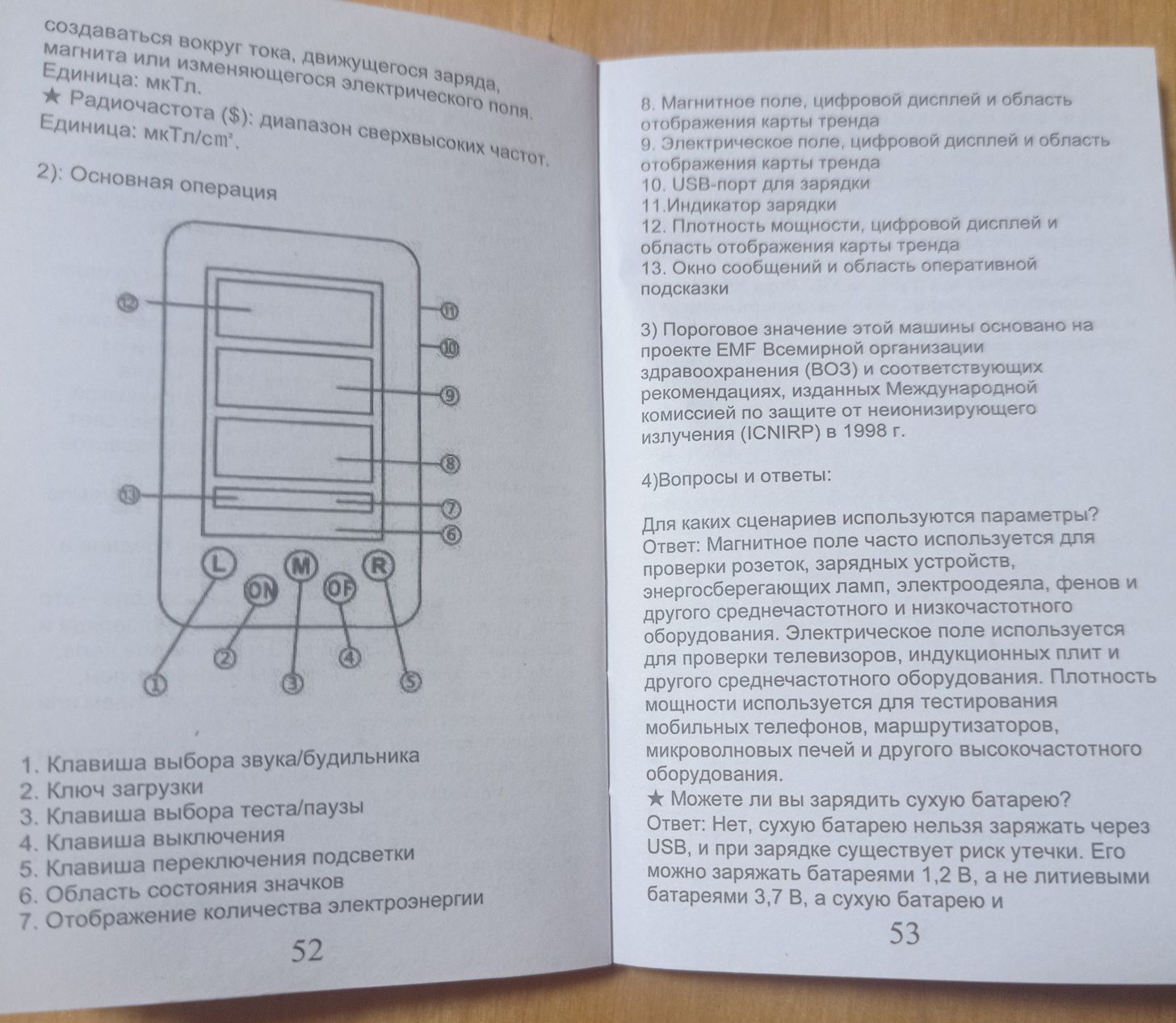 Измеритель, тестер, детектор электромагнитного поля, излучения.