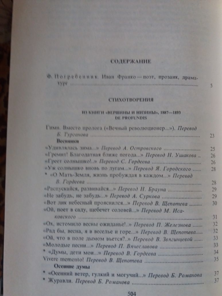 Иван Франко 3 тома