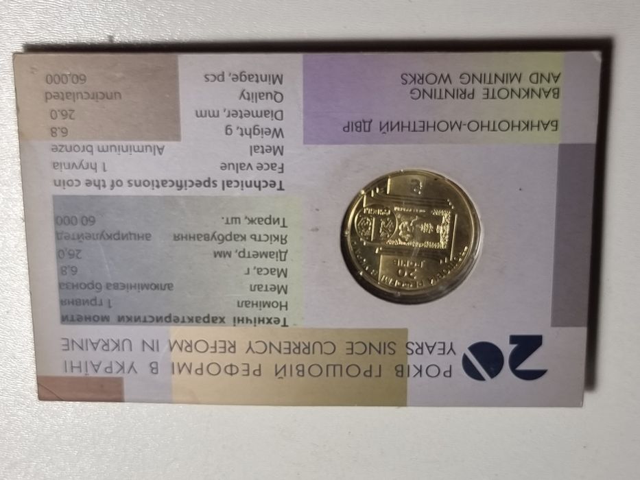 Монета 1 гривна " 20 лет денежной реформе" 2016 год