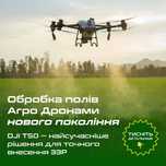 Десикація дрон DJI Agras T50 • Обробка 1000 га/день • Без витоптування