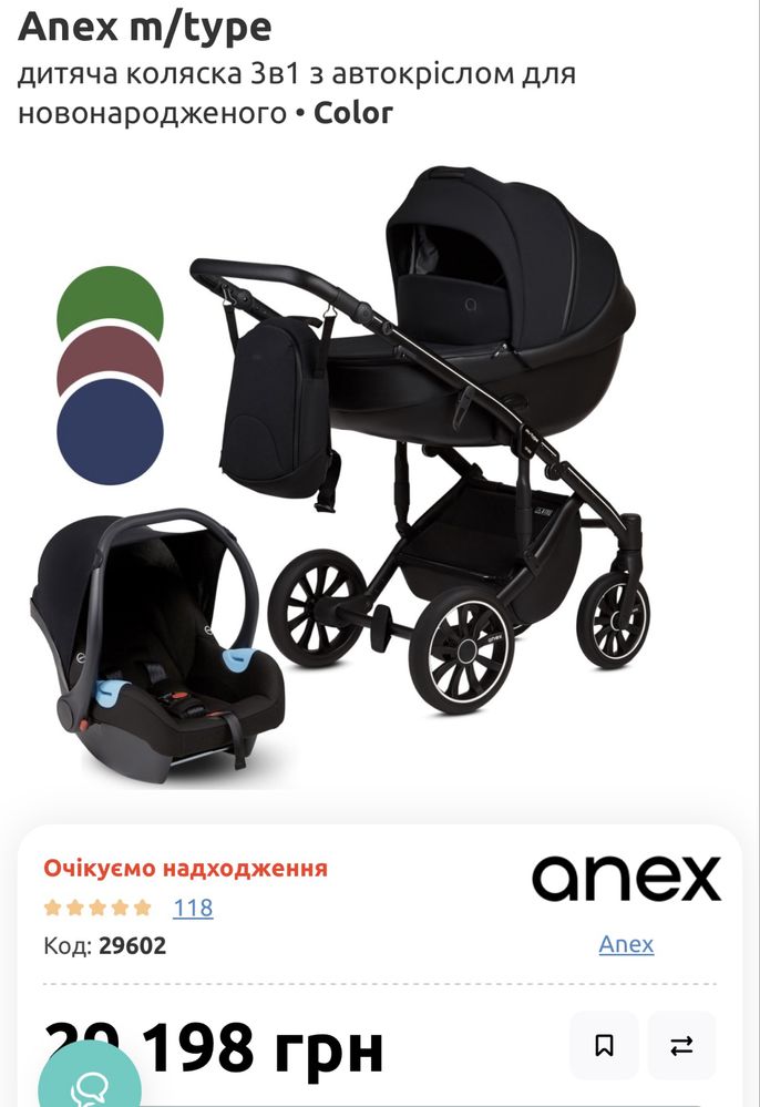 Дитяча коляска Anex 3в1