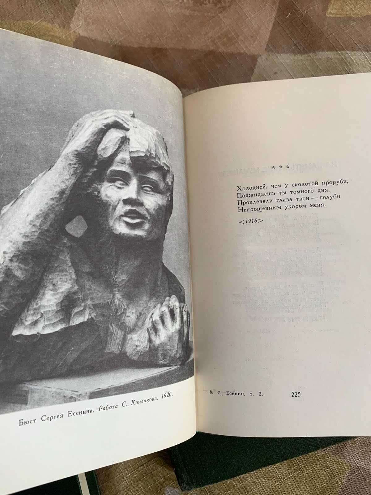 Сергей Есенин. Раритет 1977, 3 тома