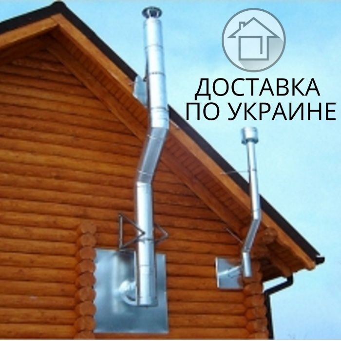 ДЫМОХОД из нержавеющей стали! Сэндвич и одностенные! ЗВОНИТЕ!