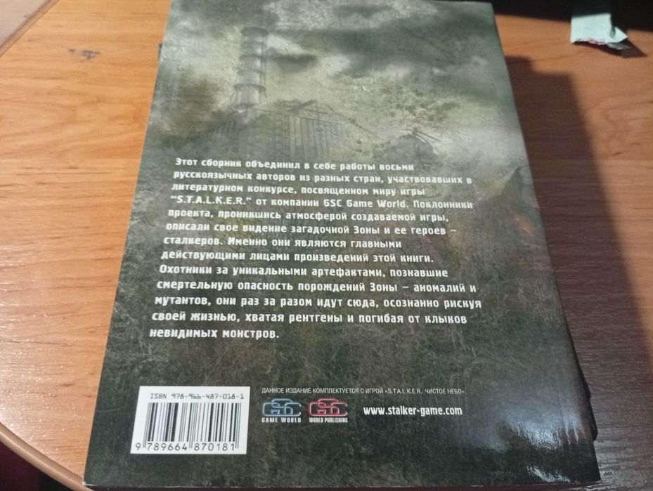 DVD Stalker и сталкер зов Припяти плюс сборник рассказов