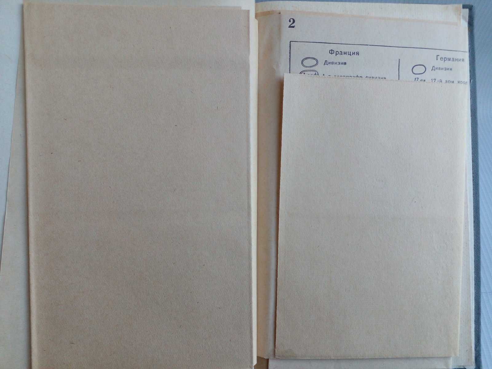 Гальдер Ф. Военный дневник. В 3 трех томах, 4 четырех книгах.