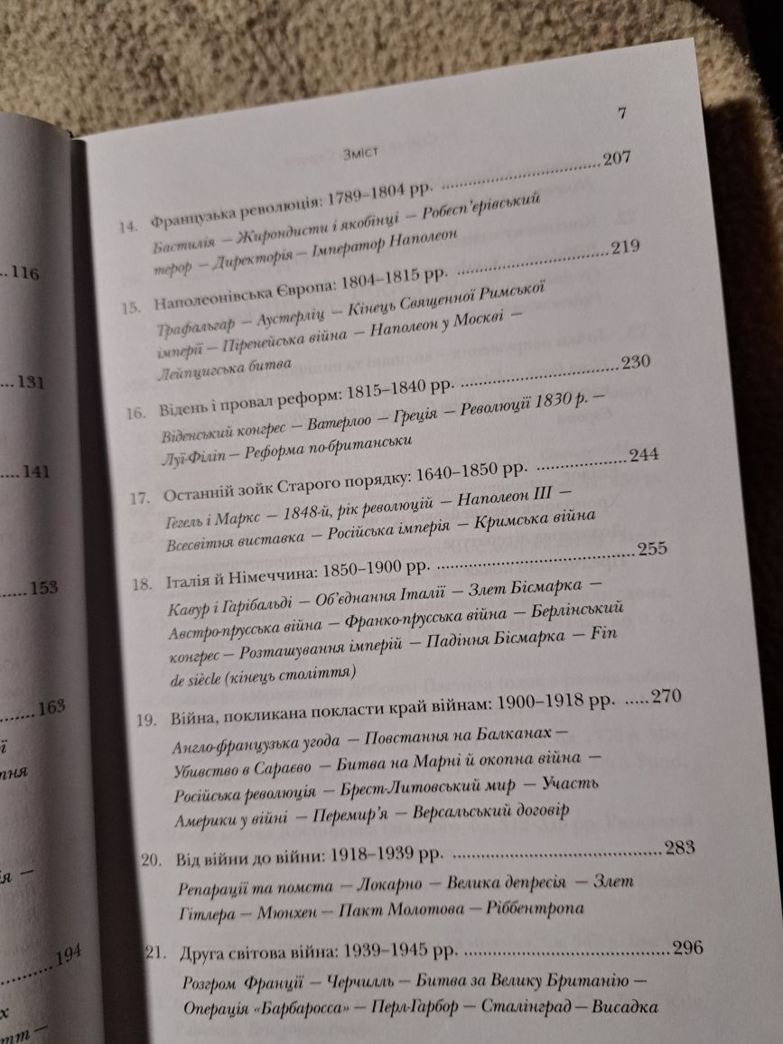 С. Дженкис - Стисла історія Европи від Перикла до сьогодення.