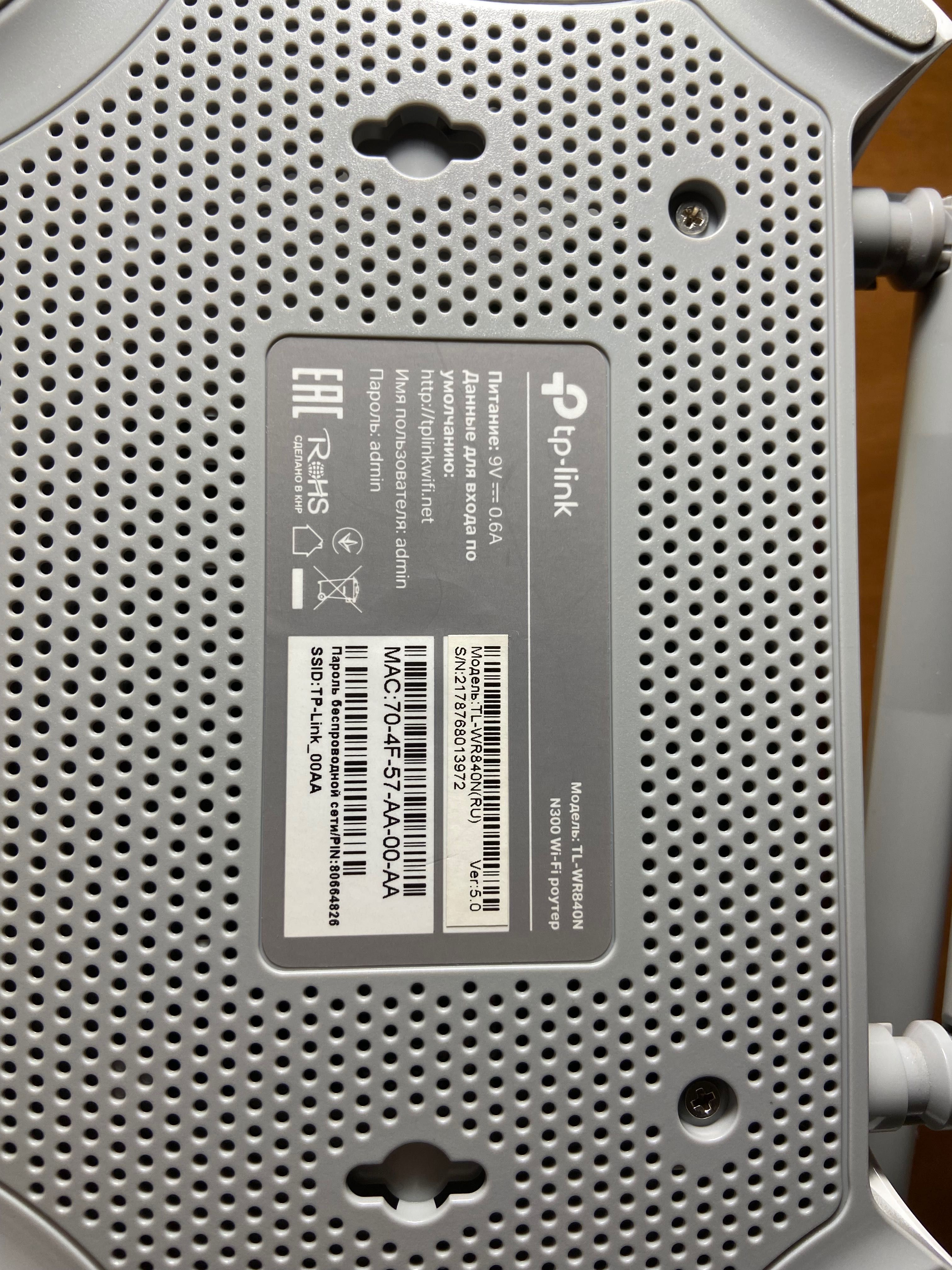 Wi-fi роутер TP-Link TL-WR840N