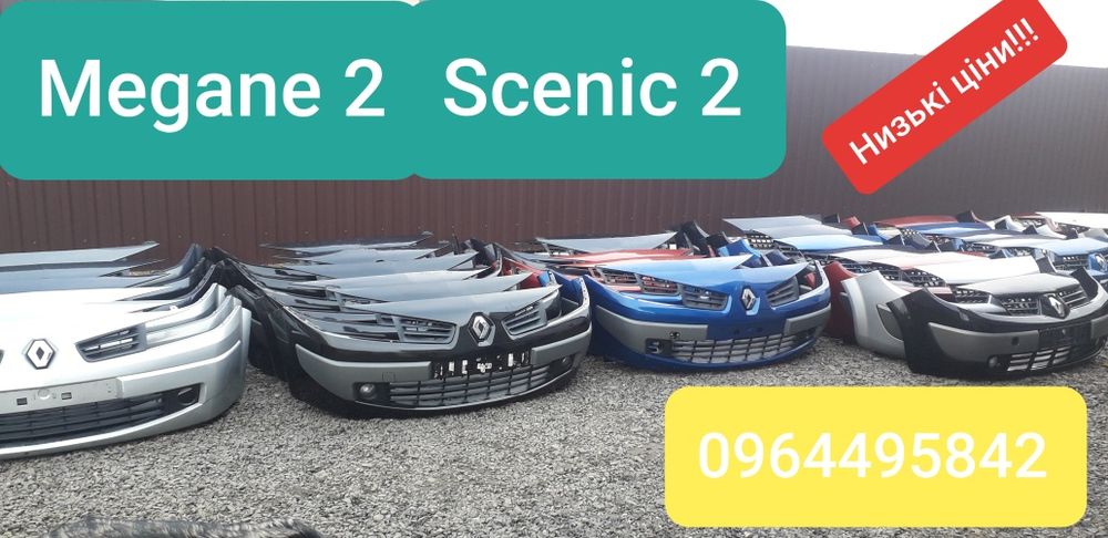 Бампер передній Рено Меган 2 Сценик 2.з 2003-2009рік.