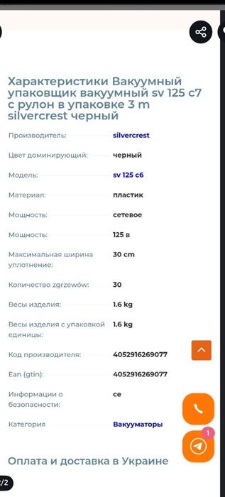 Вакууматор Silver Crest sv 125 c6 black