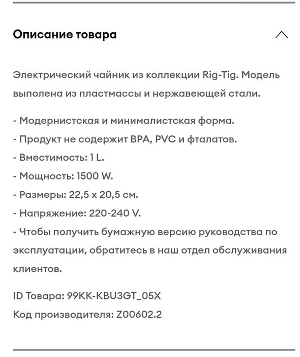 ЭлектроЧайник "Rig-Tig"  (Дания)