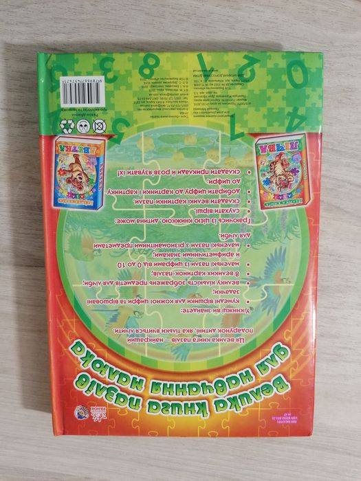 Книжечка с пазлами