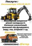 Послуги Екскаватора