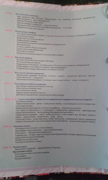 ЕШКО Журналистика