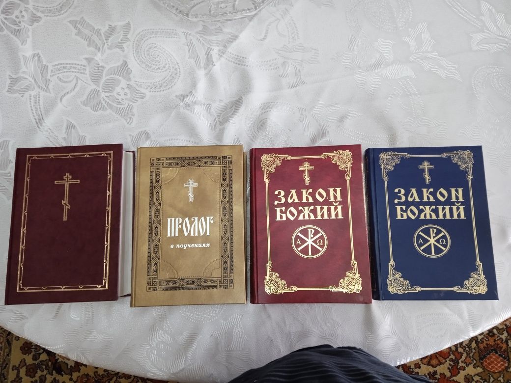 Біблійні книжки.