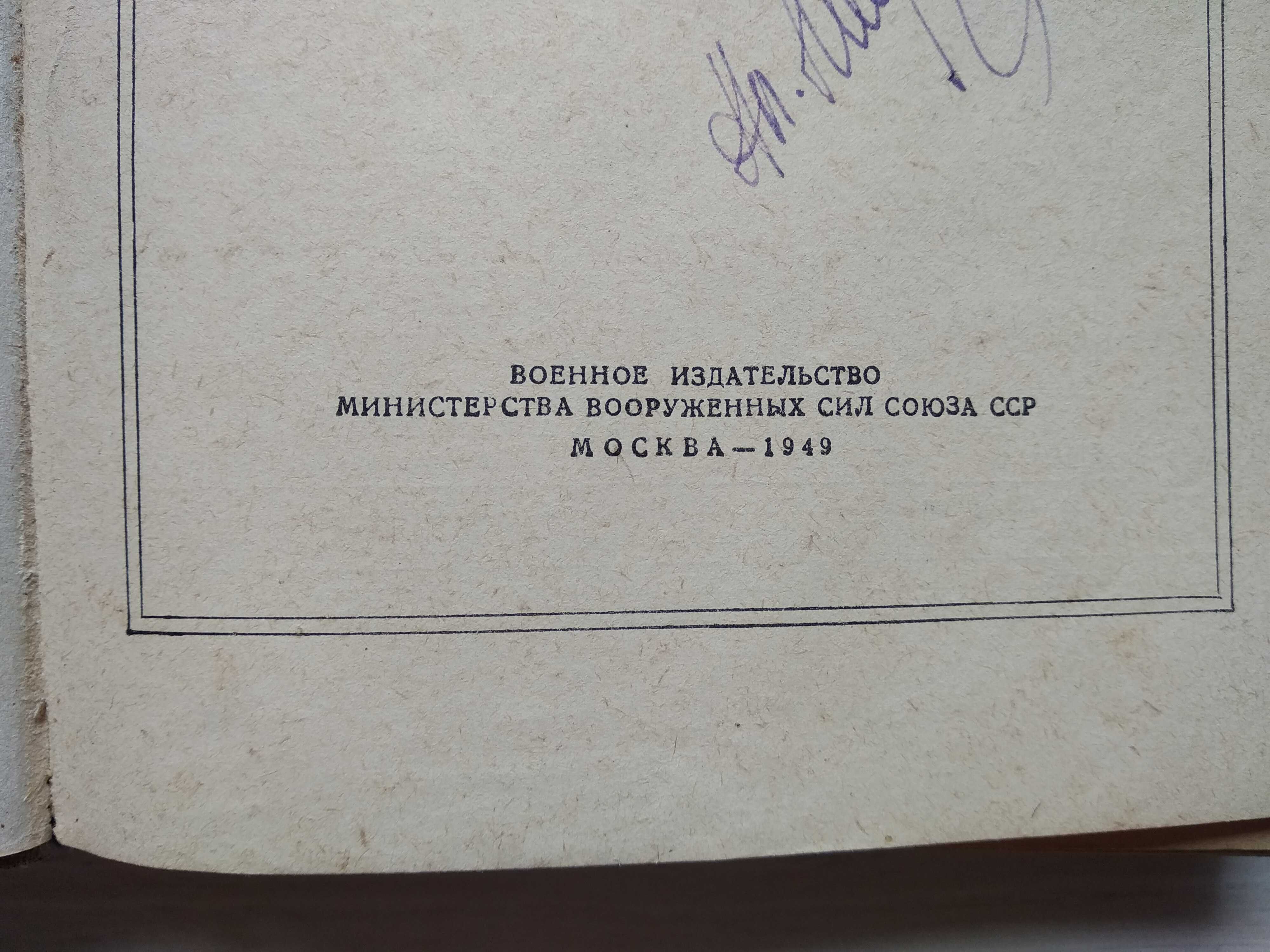 Книга Автомобиль М20 Победа - А.С. Литвинов - 1949 г.