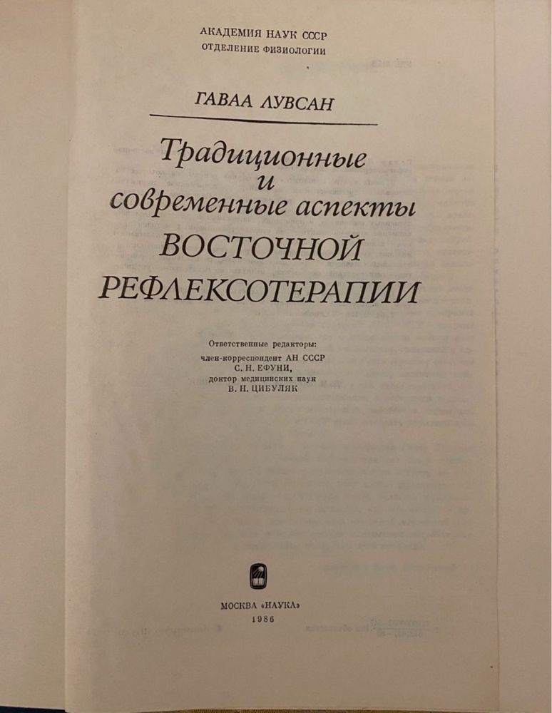 Традиционные и современные аспекты восточной  рефлексотерапии