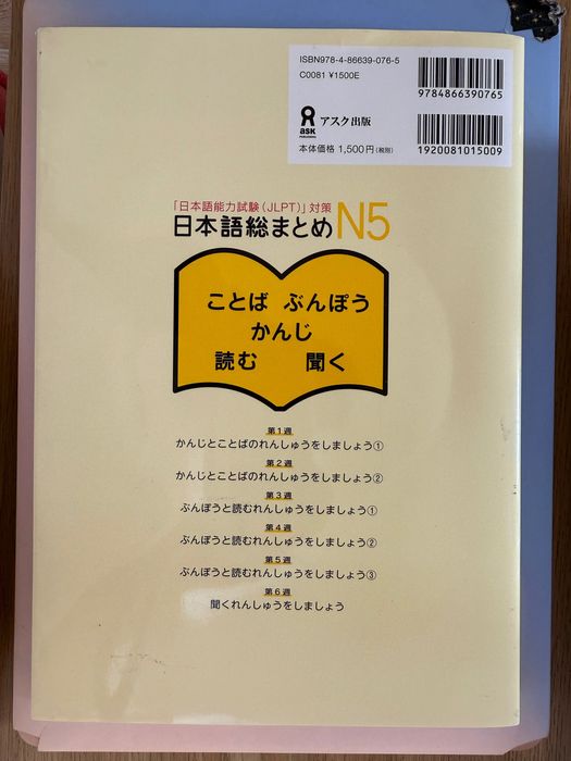 Nihongo So Matome podręcznik do japońskiego jlpt5
