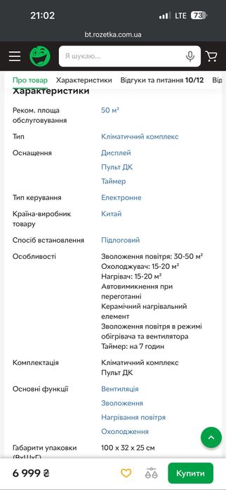 Кондиціонер клімат контроль