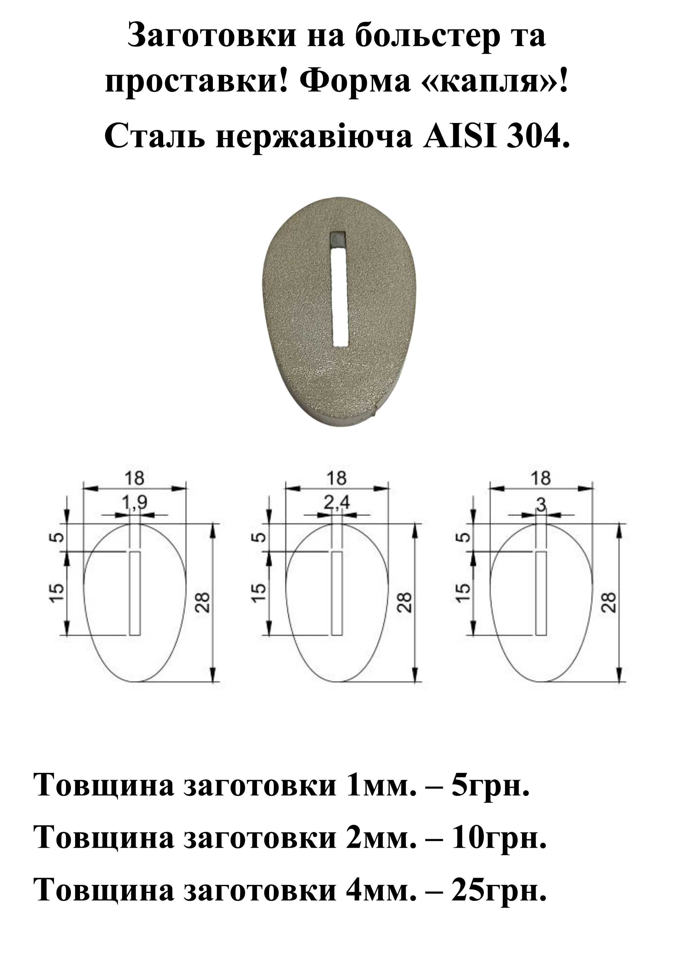 Больстер, гарда, проставки!