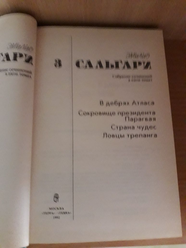 Эмилио Сальгари,собрание сочинений в 6 книгах