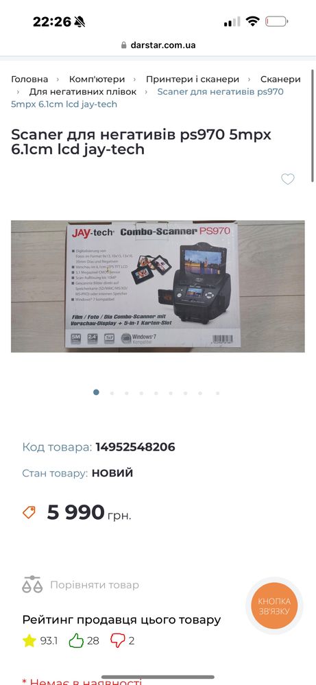 Продам плівковий та фото сканер JAY TECH - Ps970