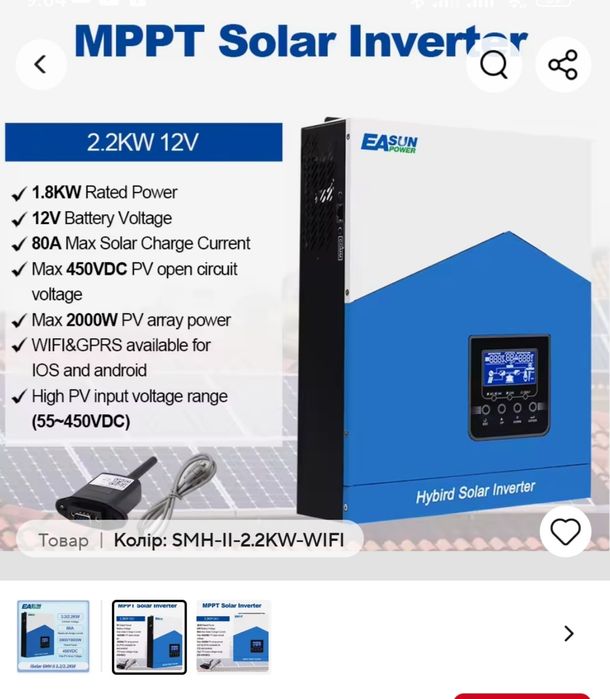 Гібридний інвертор 12v, 2.2кВт Easun