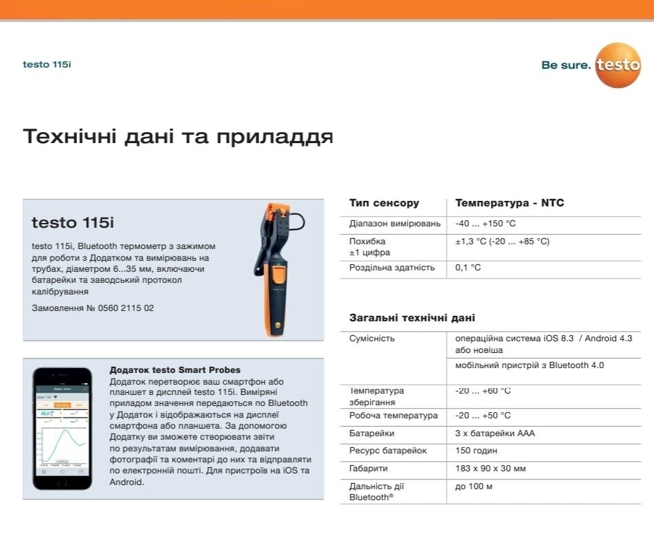 testo 115i Термометр електронний