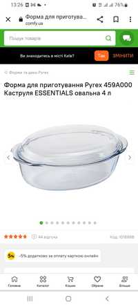 Крышка стеклянная, овальная Pyrex 4л куплена в Фокстрот