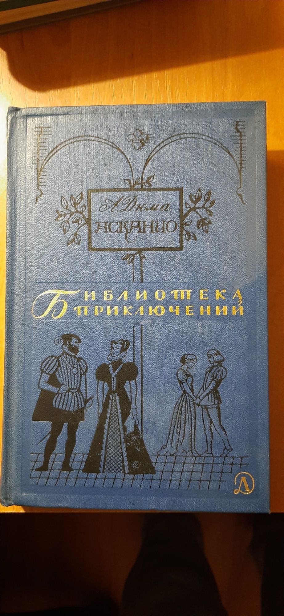 Библиотека приключений