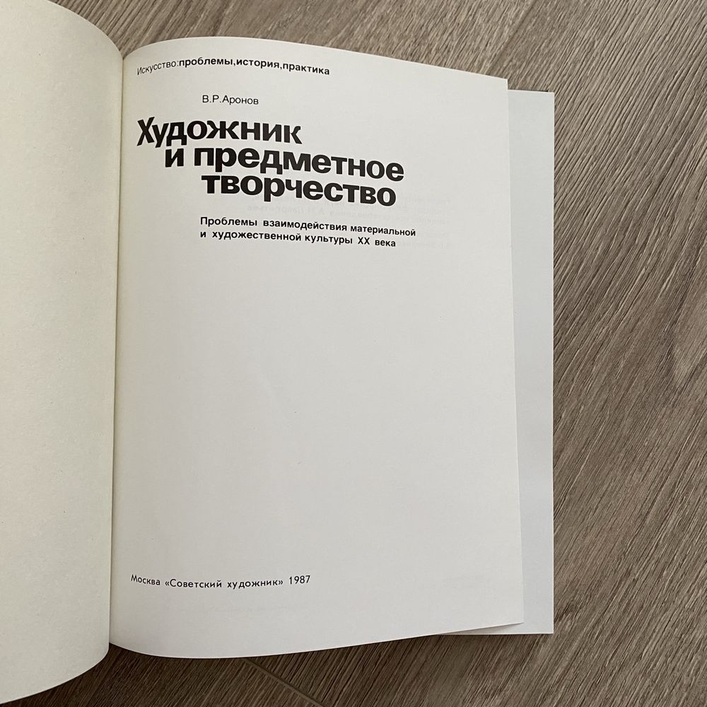 В.Р.Аронов - Художник и придметное творчество