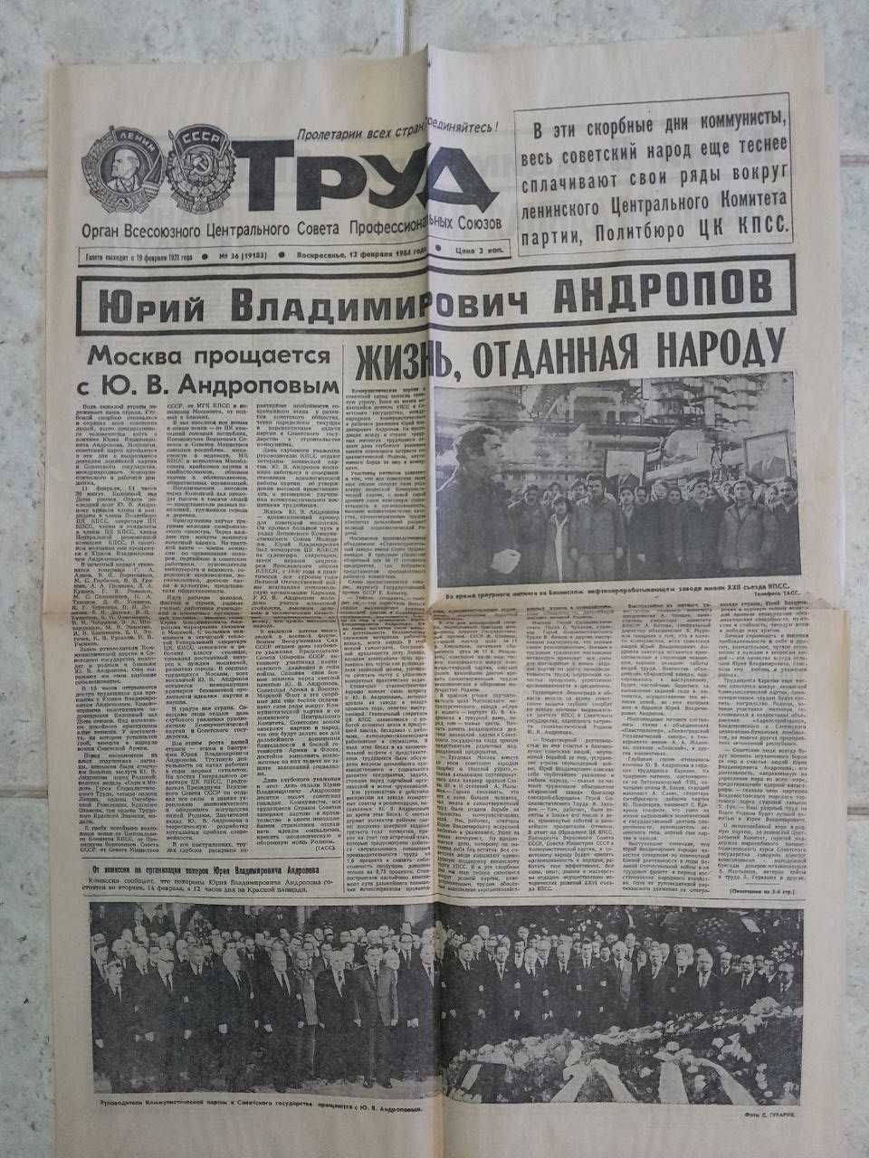 Литературная газета от 7.03.1953 посвящена смерти Сталина.