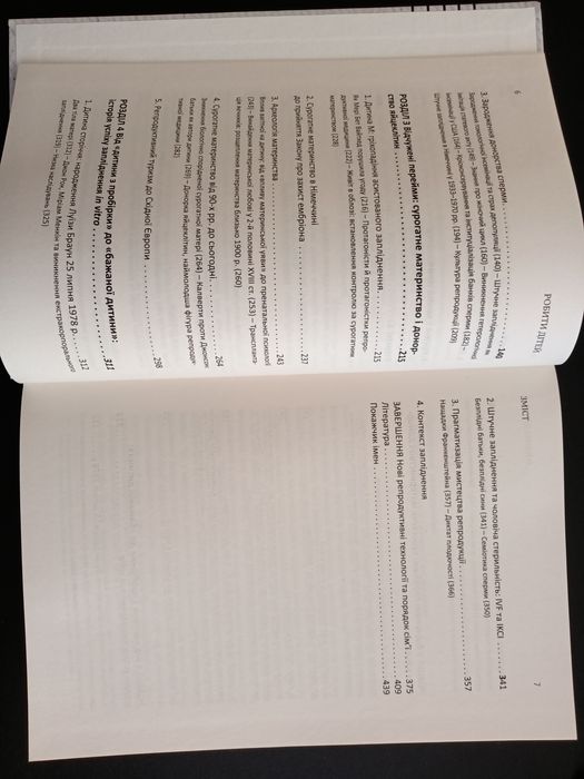 Робити Дітей. Андреас Бернард