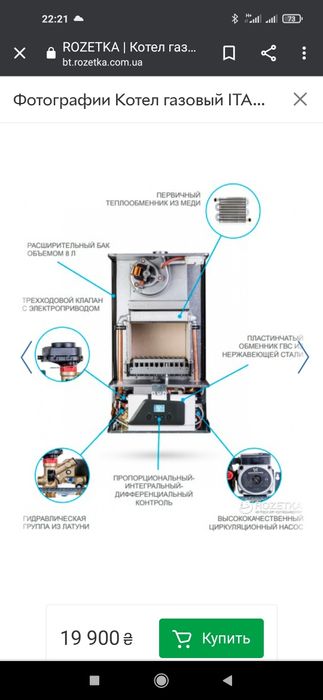Газовые котлы ITALTERM дымоходный, турбированые, конденсационные .
