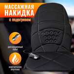 Масажна накидка на крісло CUSHION HL-889 з підігрівом та пультом