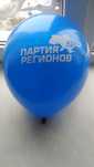 Шар надувной партия регионов