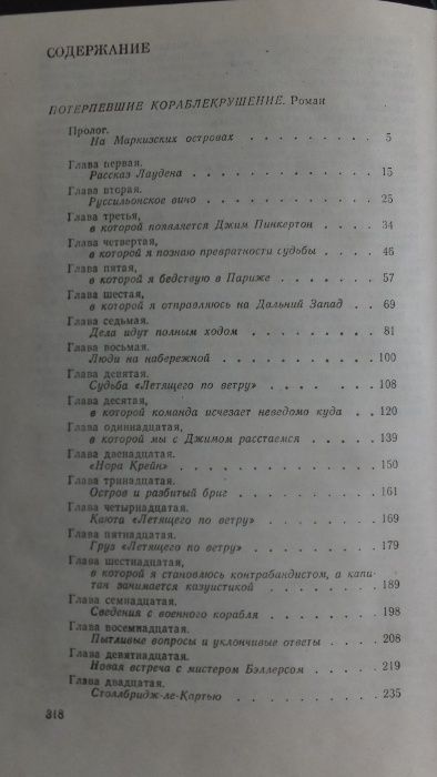 Роберт Льюис Стивенсон «Потерпевшие кораблекрушение».