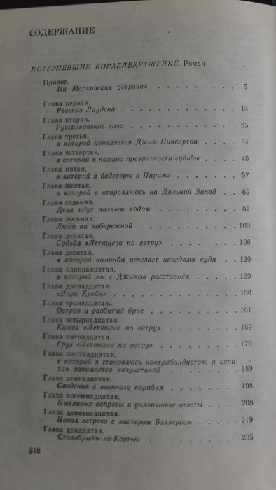 Роберт Льюис Стивенсон «Потерпевшие кораблекрушение».