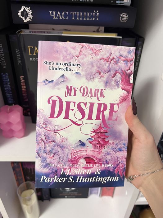 Книга My Dark Desire нова