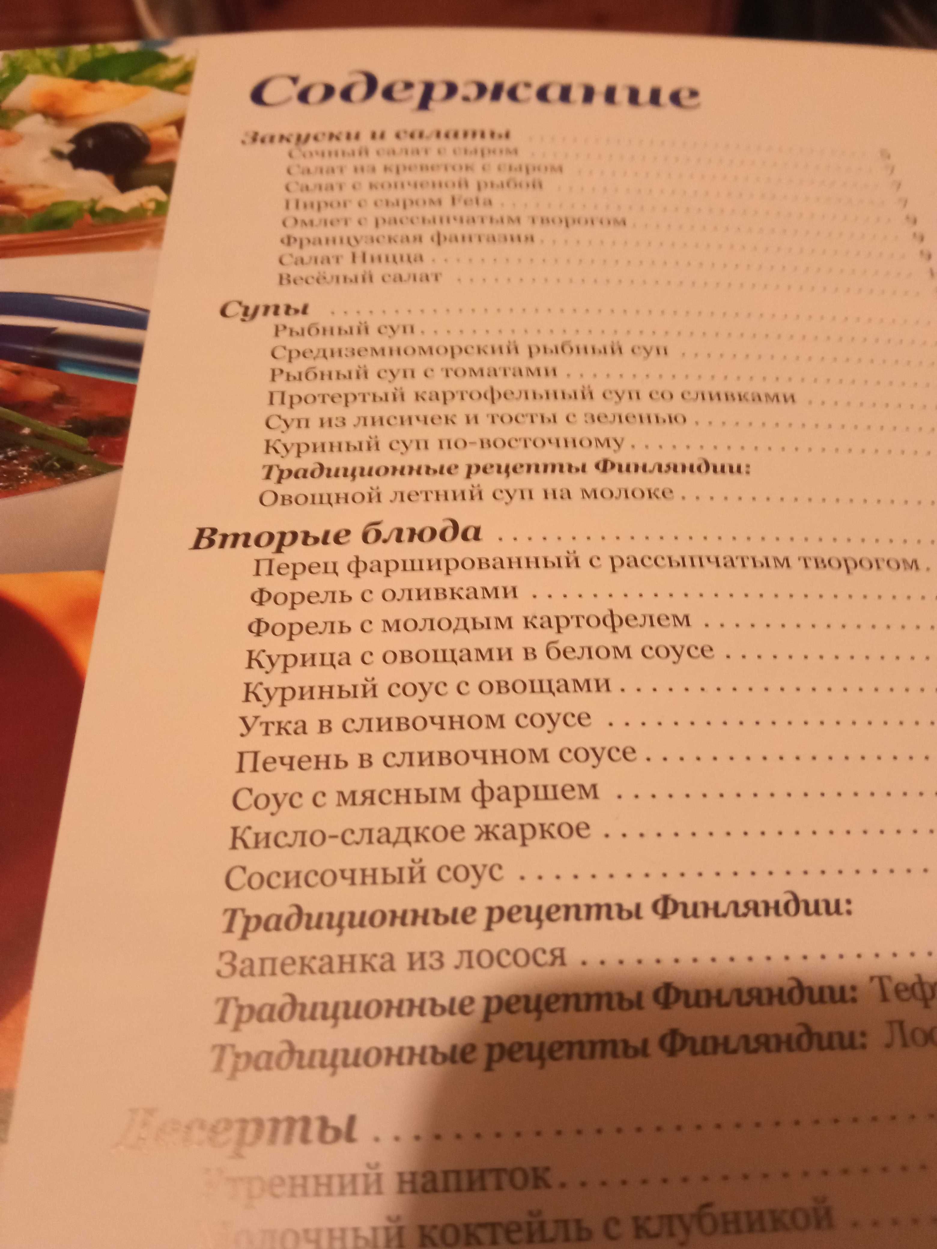 Кулинарная книжка-журнал