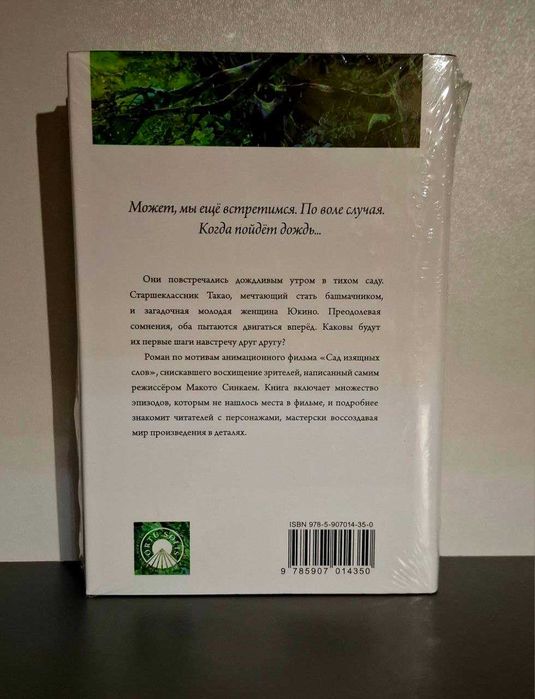 Сад изящных слов