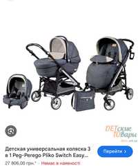 Коляска Peg perego easy drive 3 в 1 джинсовая