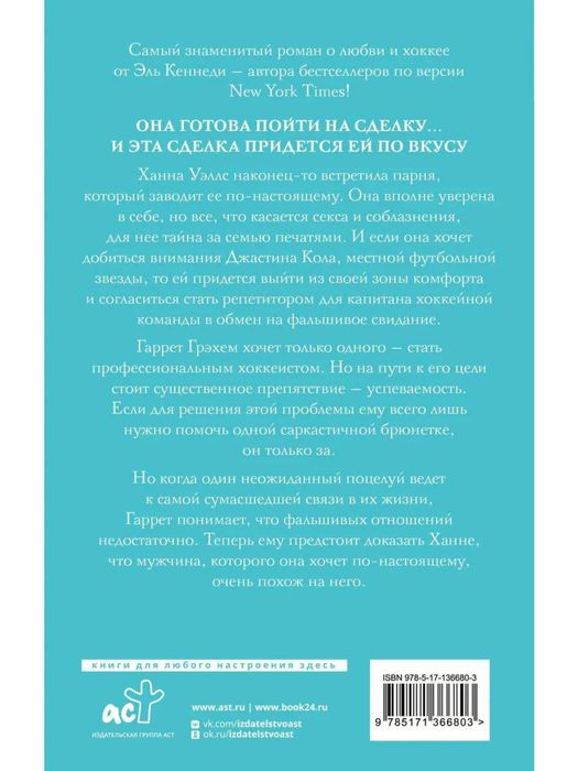 Эль Кеннеди - Сделка