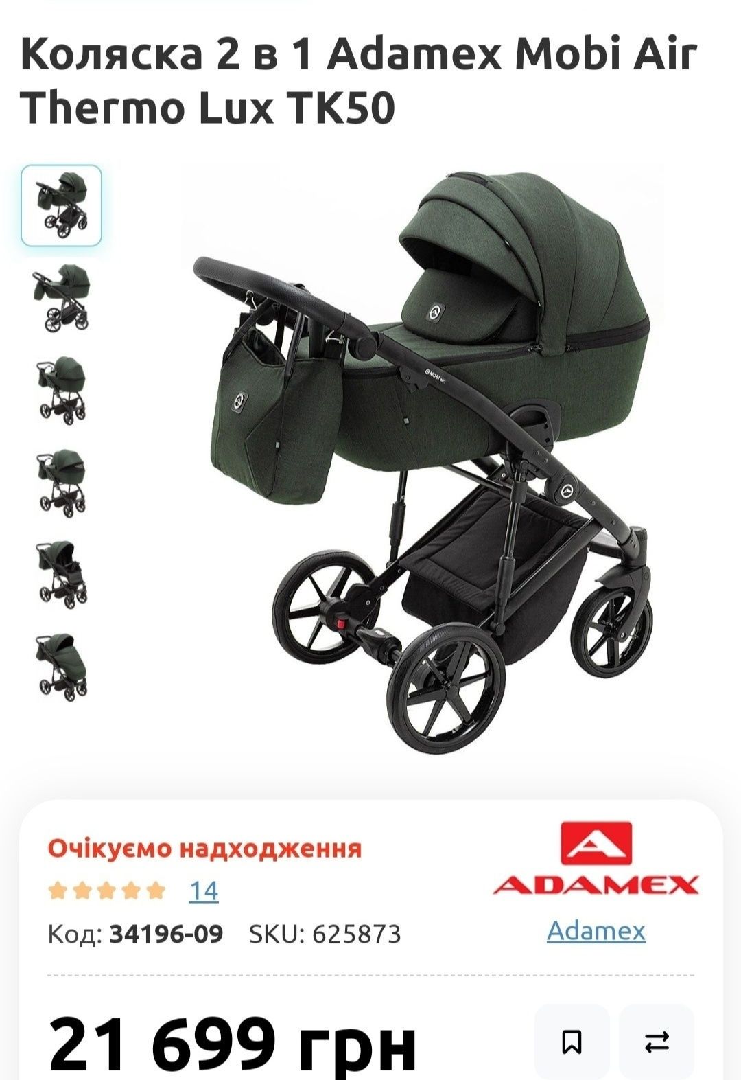 Коляска 2 в 1 Adamex Mobi Air Thermo Lux TK50