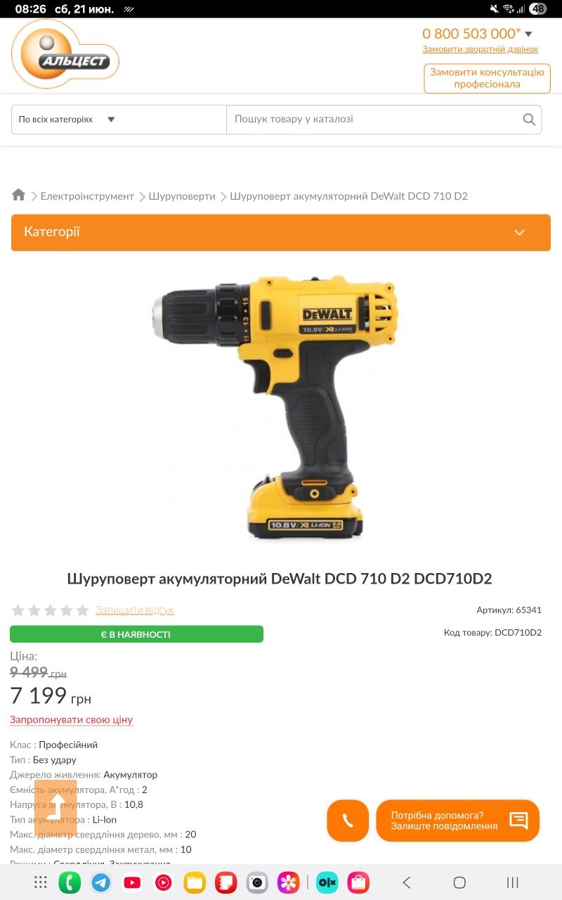 Шуруповерт, dewalt dcd 710