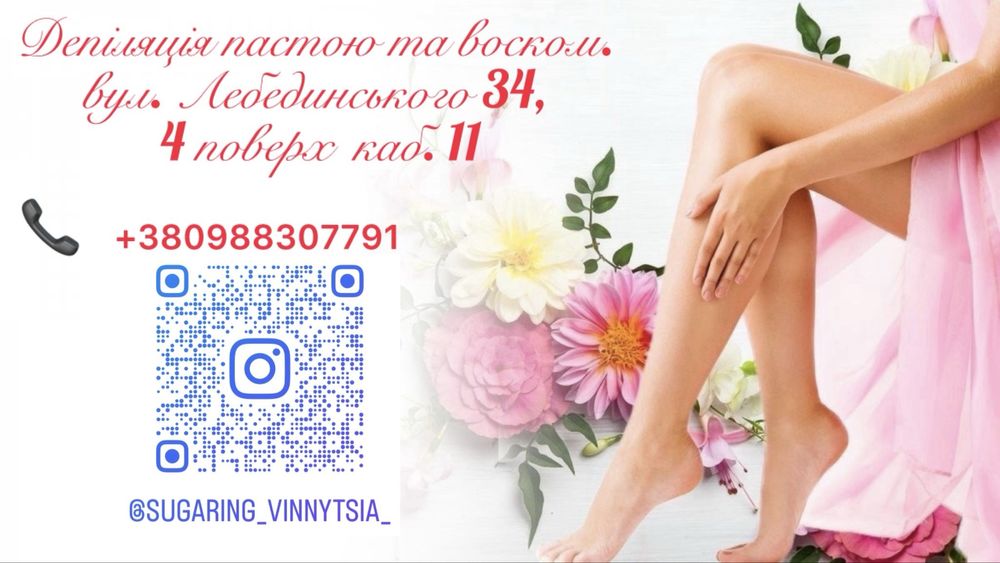 Депіляція воском та пастою