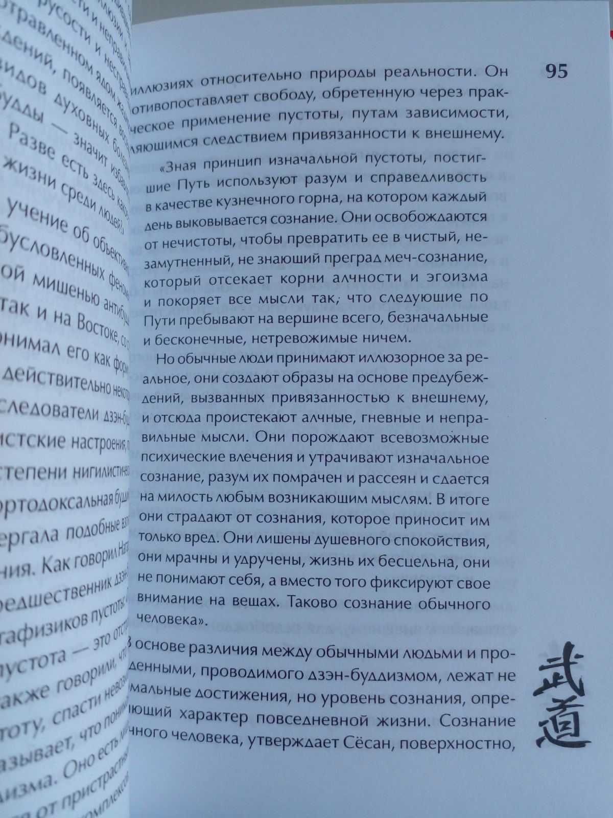 Клири Т. Японское искусство войны. Постижение стратегии.