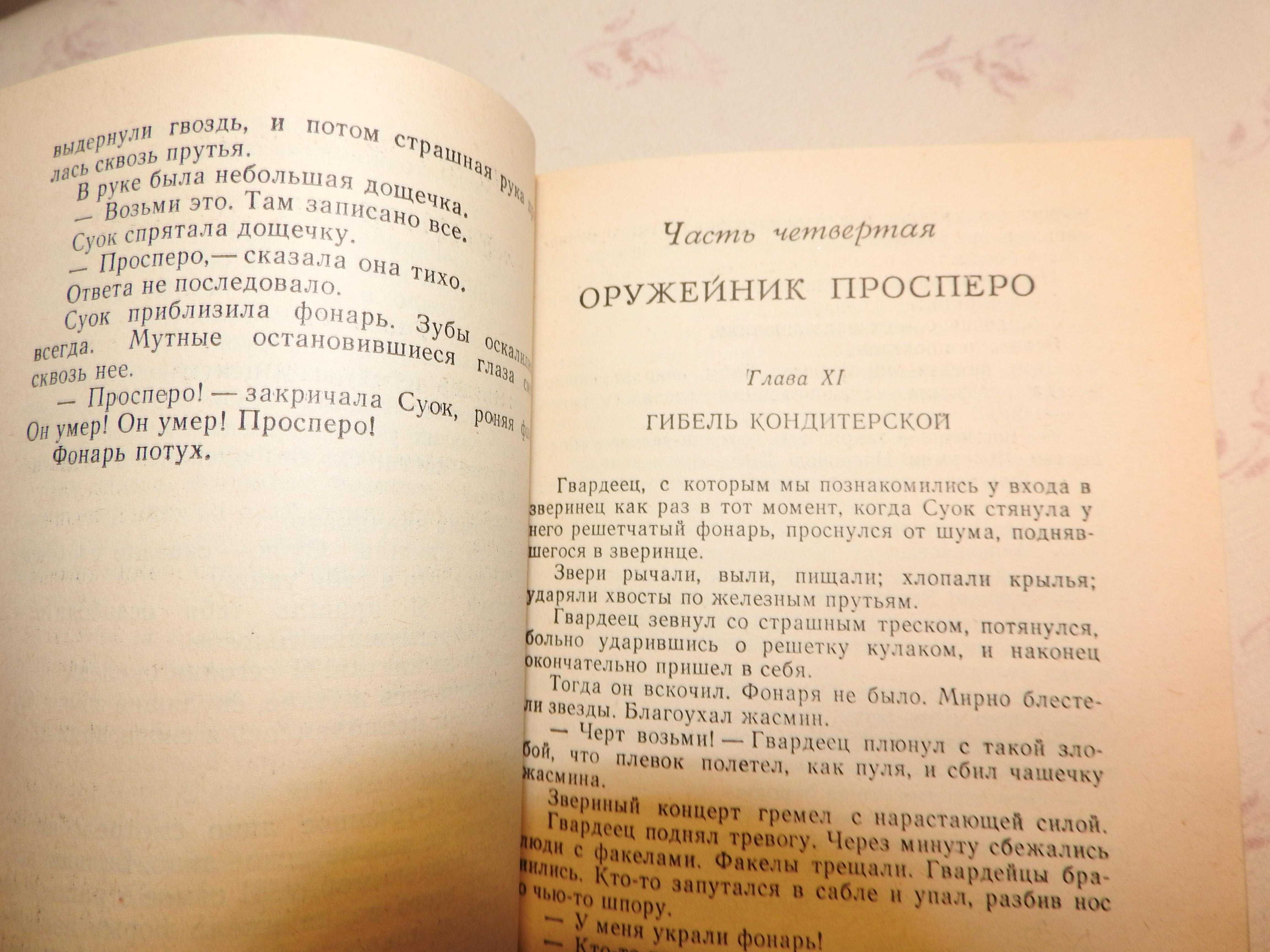 Юрий Олеша. Избранное: Три толстяка, Ни дня без строчки, рассказы